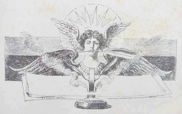 Елисеев А.В. По белу-свету. Очерки и картины из путешествий по трем частям Старого света. [В 4 т.].